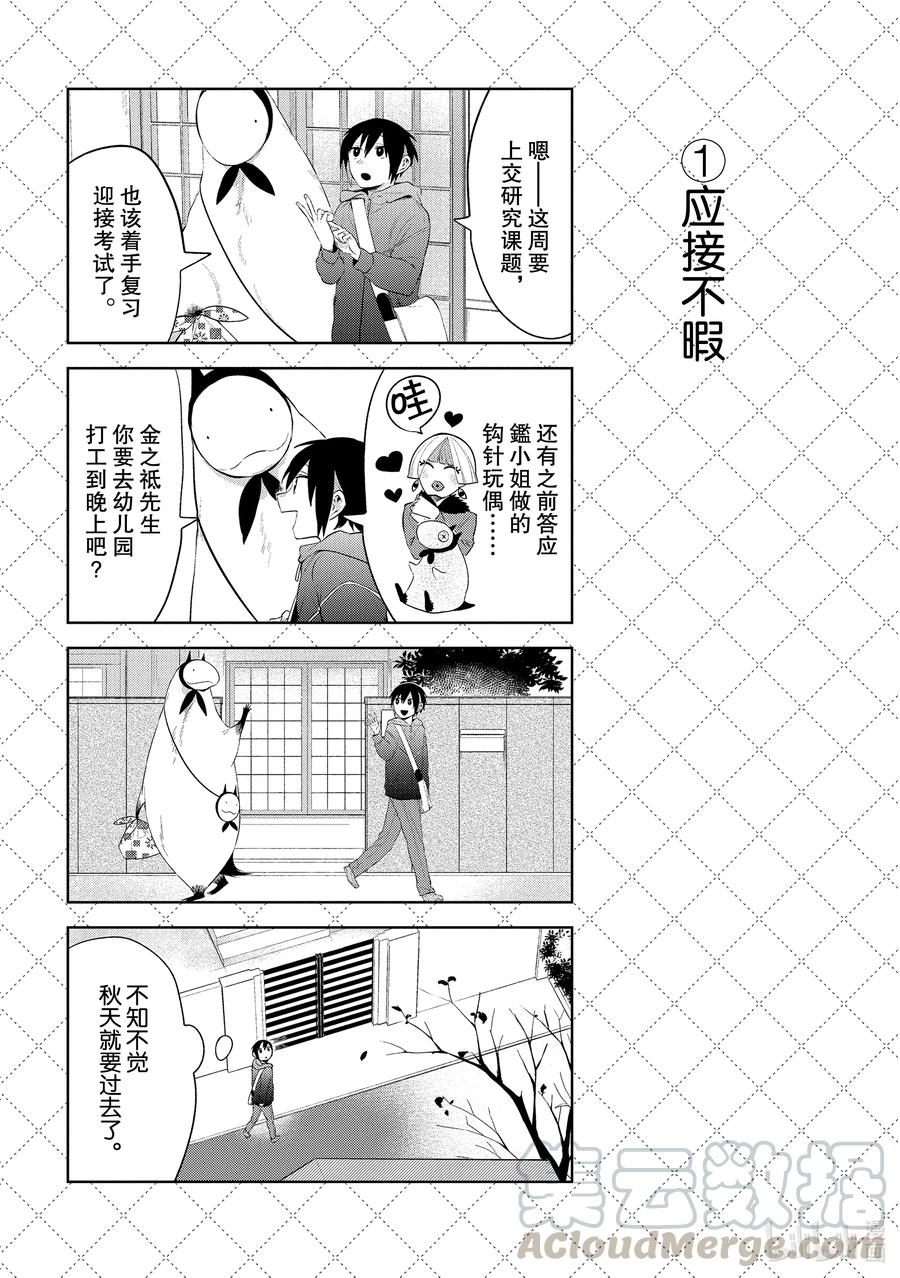 嫁给非人类漫画免费下拉式酷漫屋漫画,103 应接不暇2图
