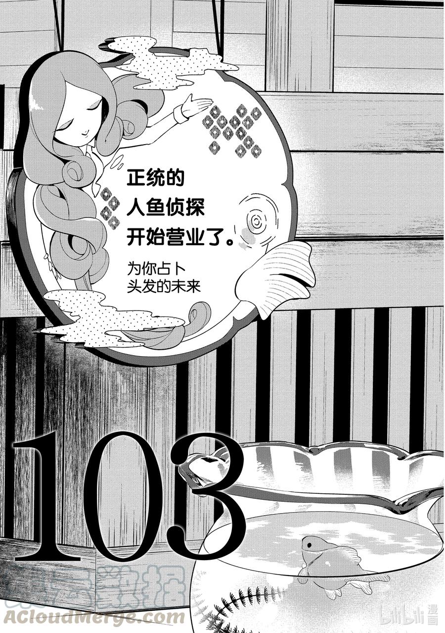 嫁给非人类漫画免费下拉式酷漫屋漫画,103 应接不暇1图