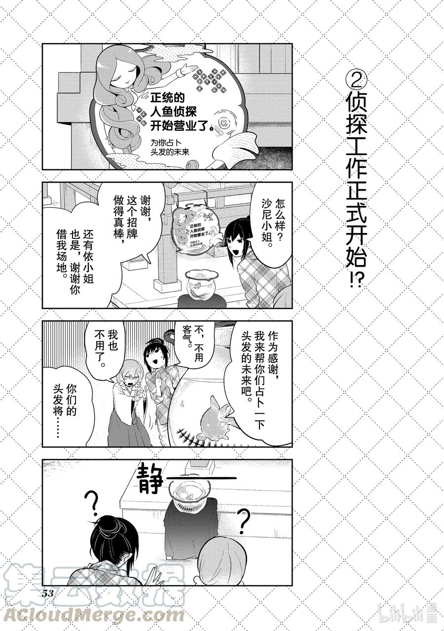 嫁给非人类漫画免费下拉式酷漫屋漫画,103 应接不暇3图