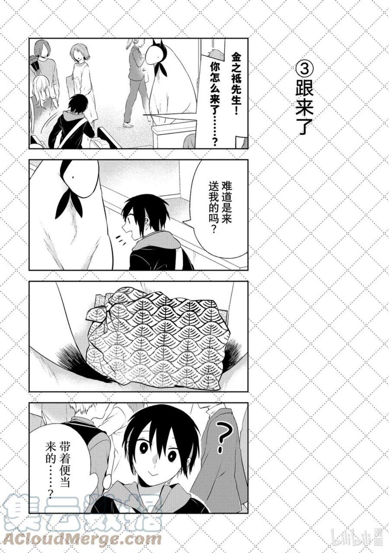 嫁给非人类小说漫画,113 恭喜成为无业游民！4图