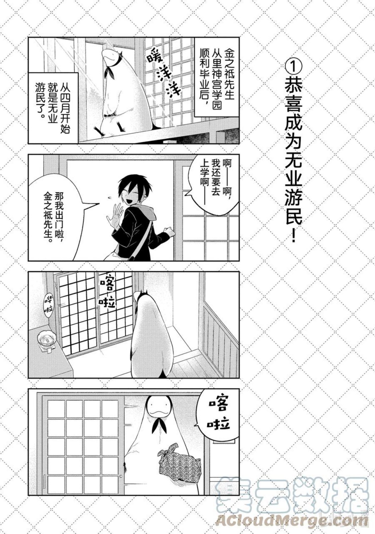 嫁给非人类小说漫画,113 恭喜成为无业游民！2图