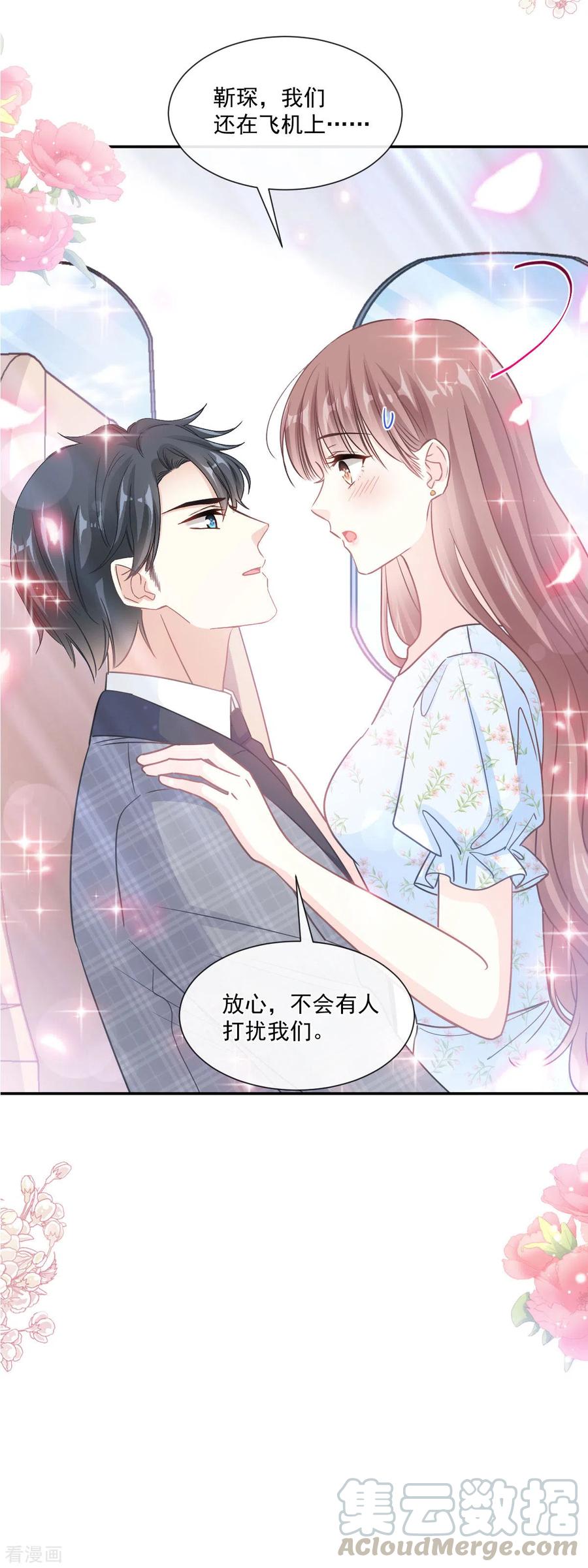 霸道总裁轻轻爱免费阅读完整版漫画,第157话 空中情迷3图
