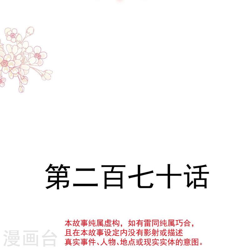 霸道总裁轻轻爱免费阅读完整版漫画,第270话 瑟瑟，我来了！4图
