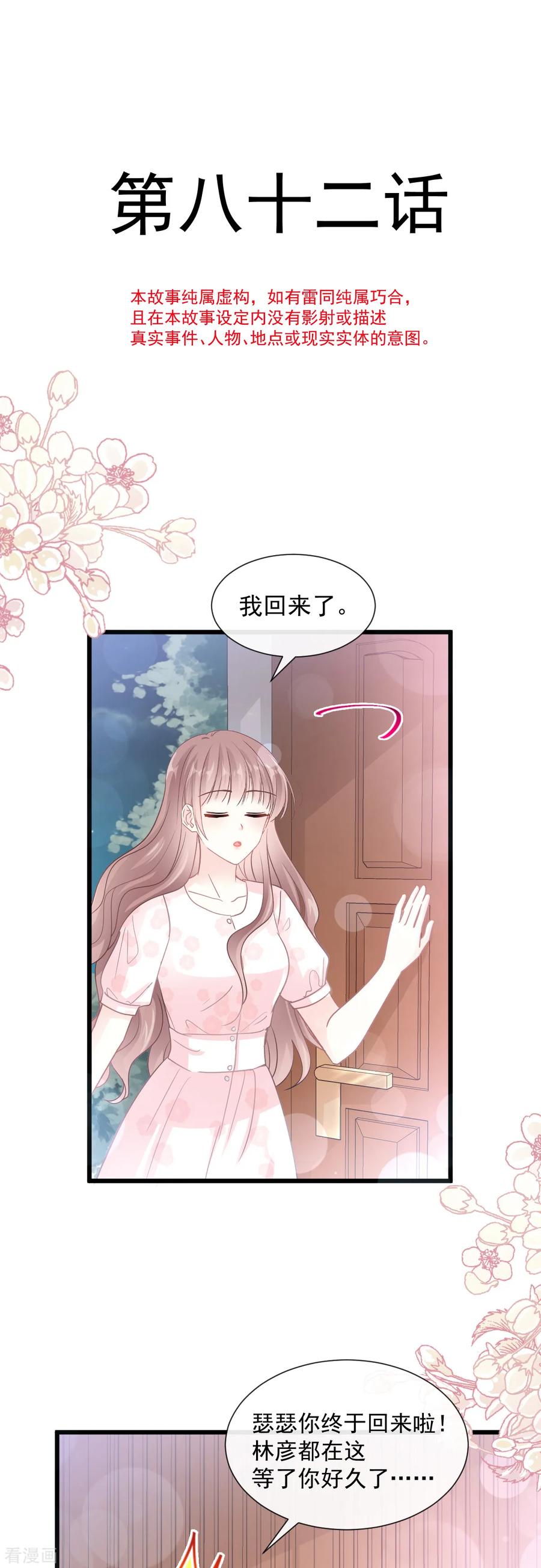 霸道总裁轻轻爱免费阅读完整版漫画,第82话 表里不一的傅爸爸2图
