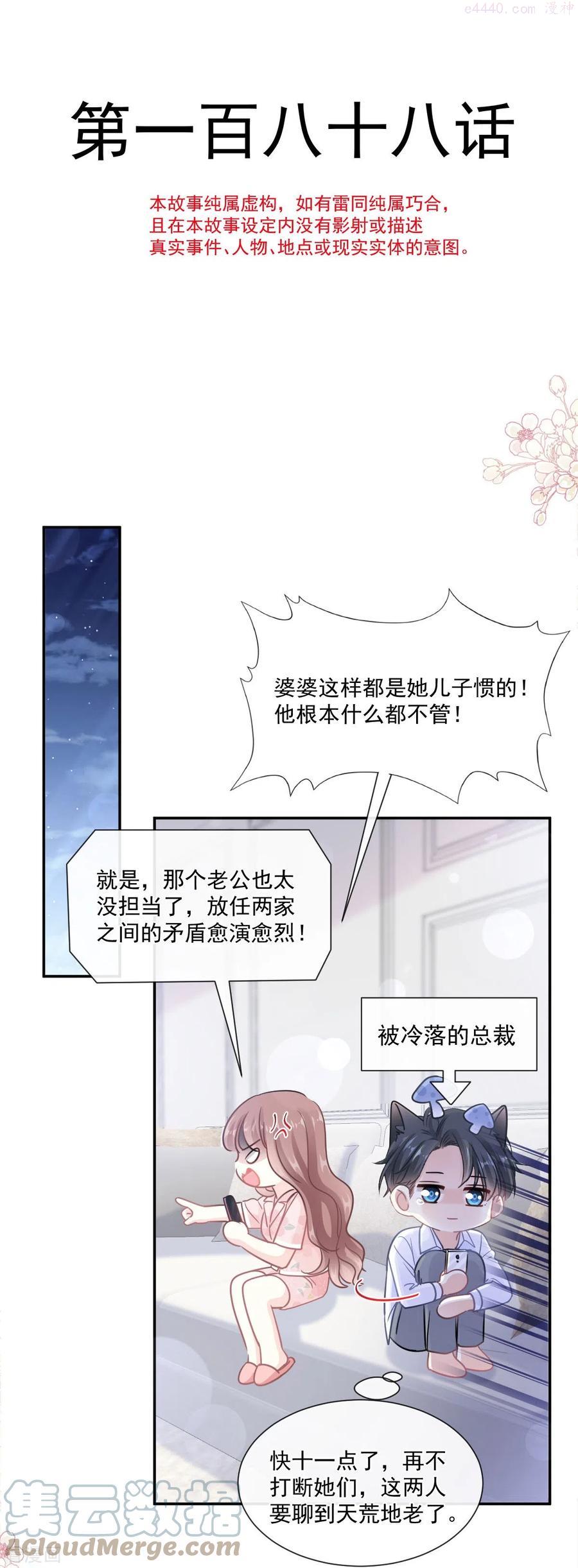霸道总裁轻轻爱全文免费漫画,第188话 讨好爱人的方法5图