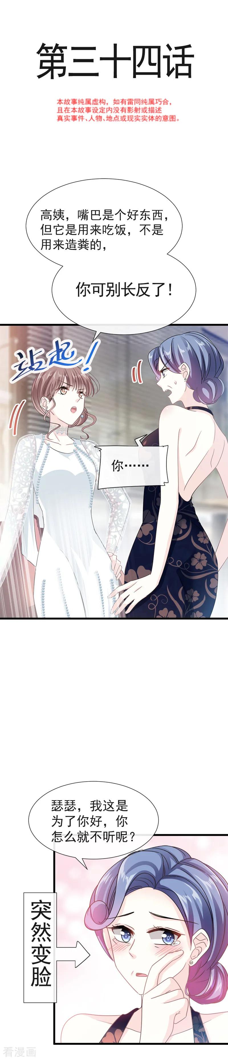 霸道总裁轻轻爱吻戏漫画,第34话 她是我名正言顺的女友2图
