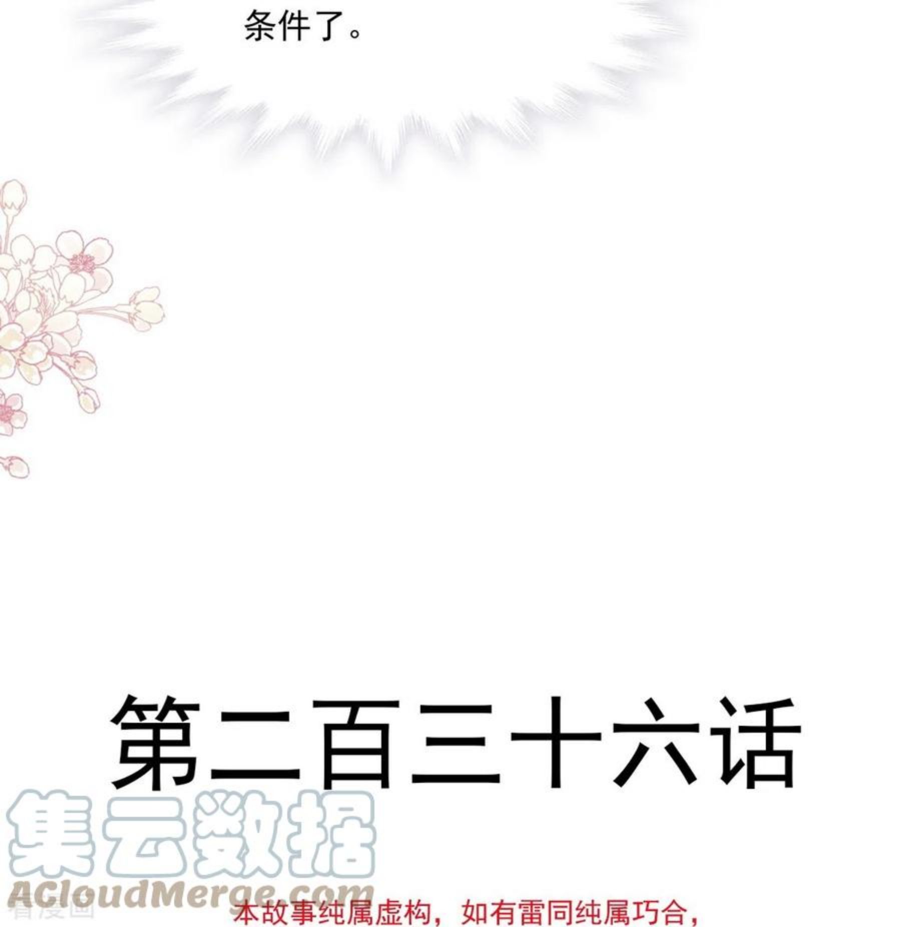 霸道总裁轻轻爱免费阅读完整版漫画,第236话 瑟瑟，可以吗？4图