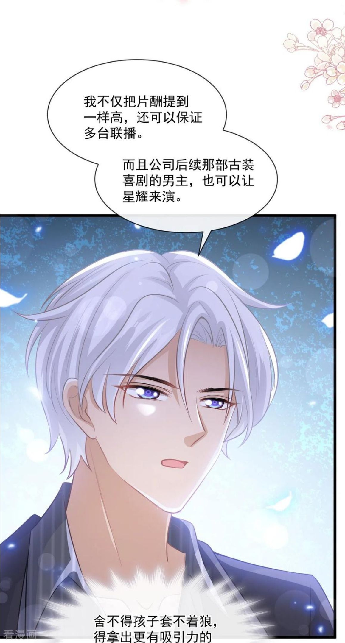 霸道总裁轻轻爱免费阅读完整版漫画,第236话 瑟瑟，可以吗？3图