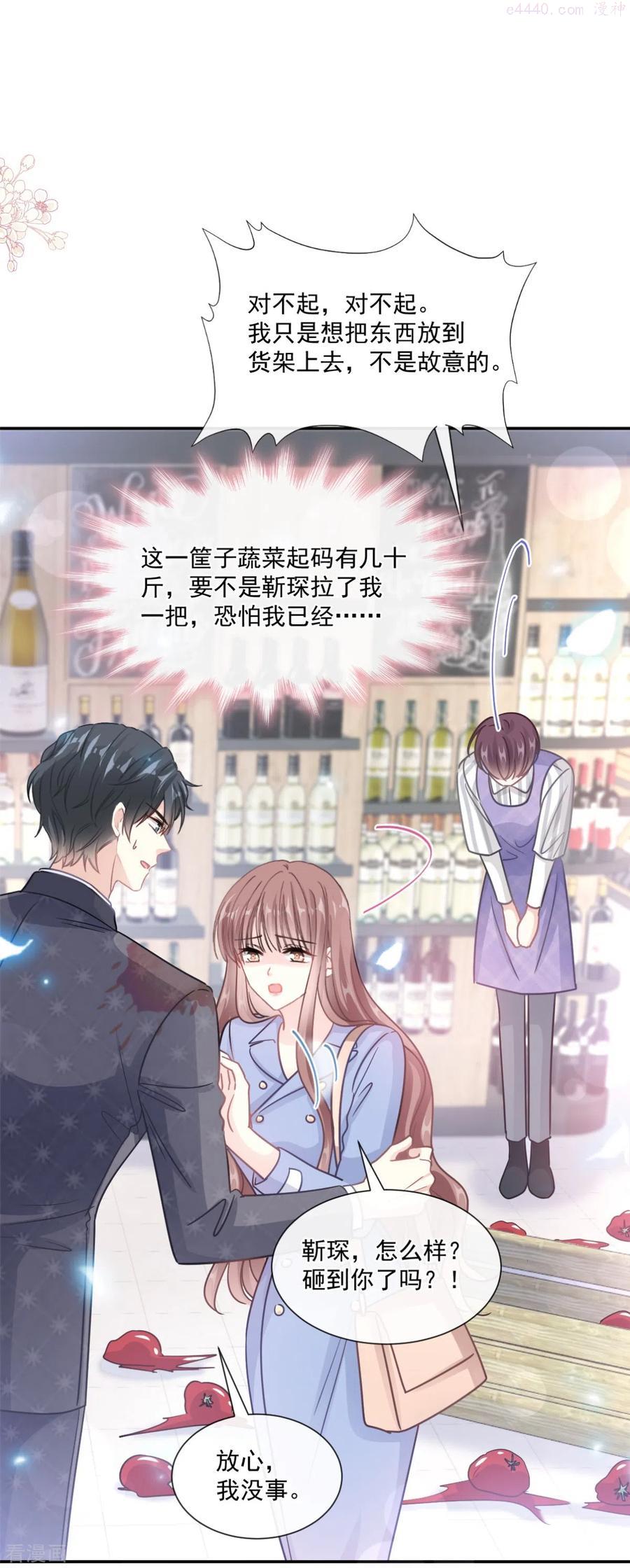 霸道总裁轻轻爱免费阅读完整版漫画,第186话 做我的公主2图