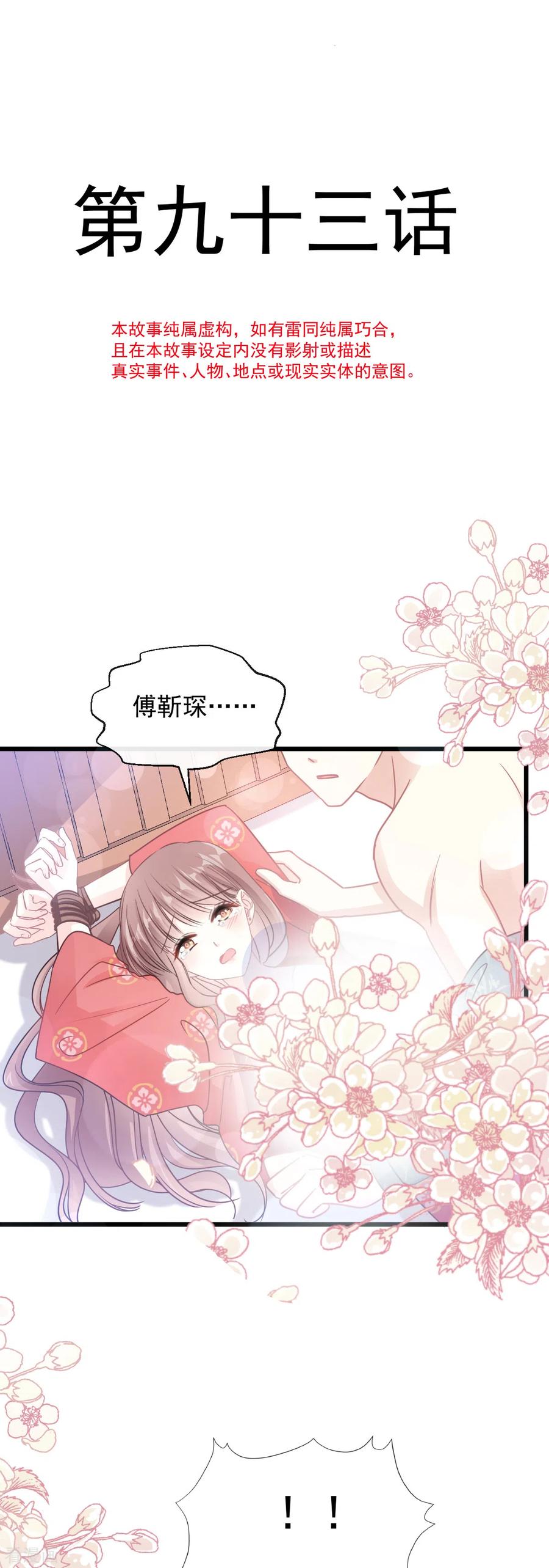 霸道总裁轻轻爱免费漫画下拉奇漫屋漫画,第93话 我来当男演员4图