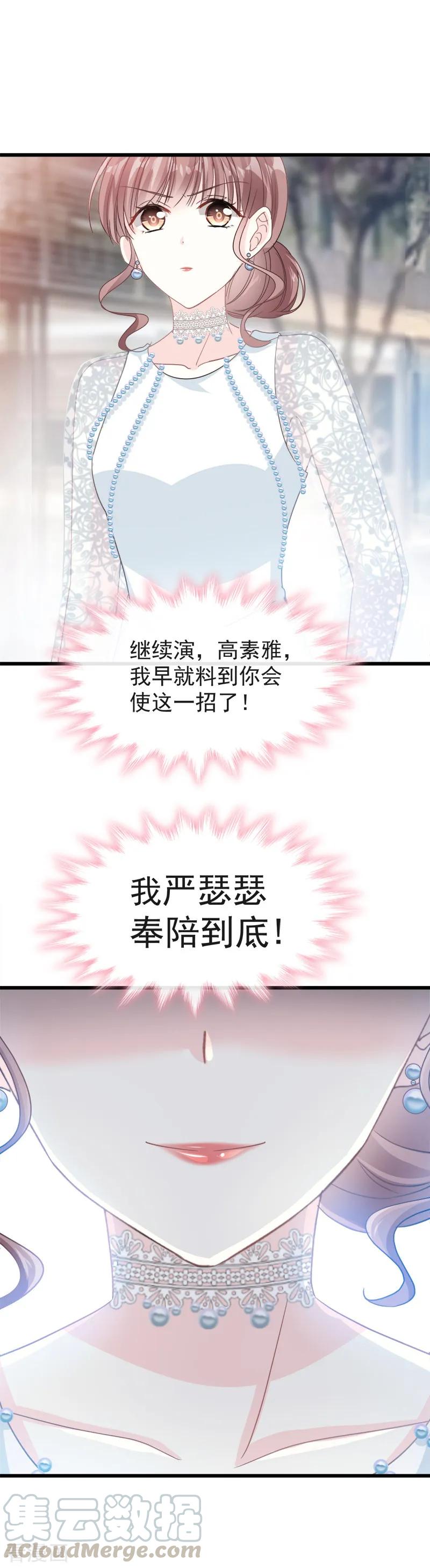 霸道总裁轻轻爱吻戏漫画,第34话 她是我名正言顺的女友5图