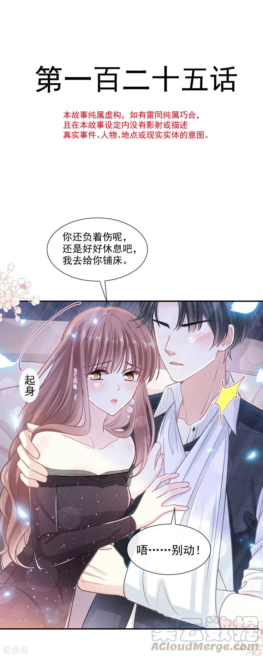 霸道总裁轻轻爱第1集漫画,第125话 你上我下4图