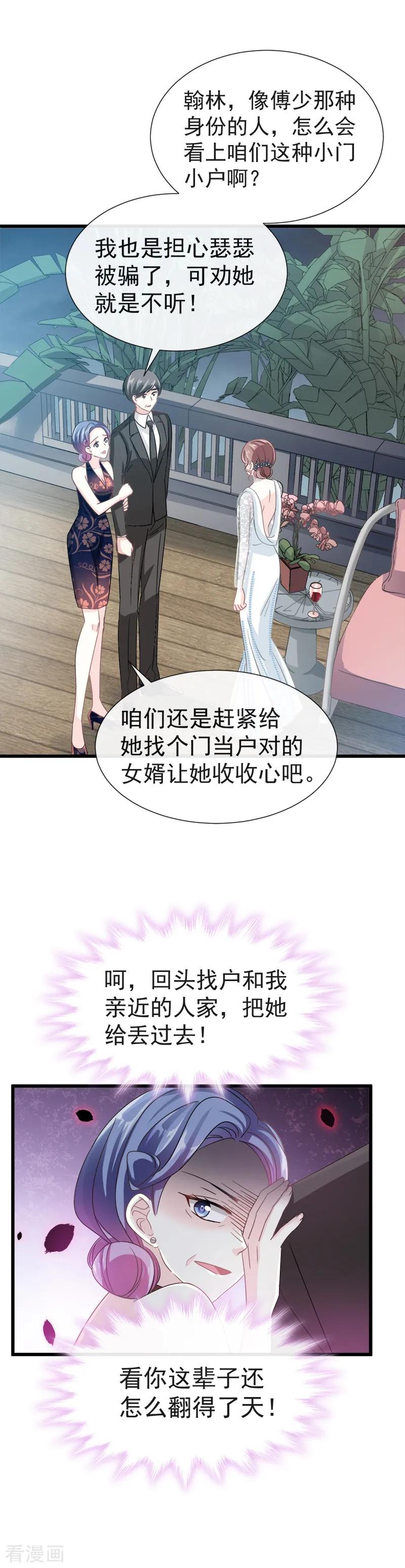 霸道总裁轻轻爱吻戏漫画,第34话 她是我名正言顺的女友4图