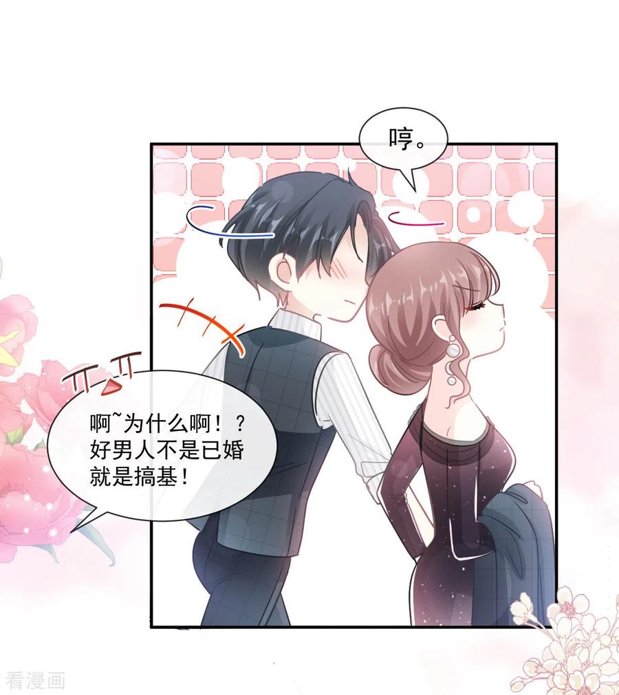 霸道总裁轻轻爱全文免费漫画,第123话 台风夜惊魂3图