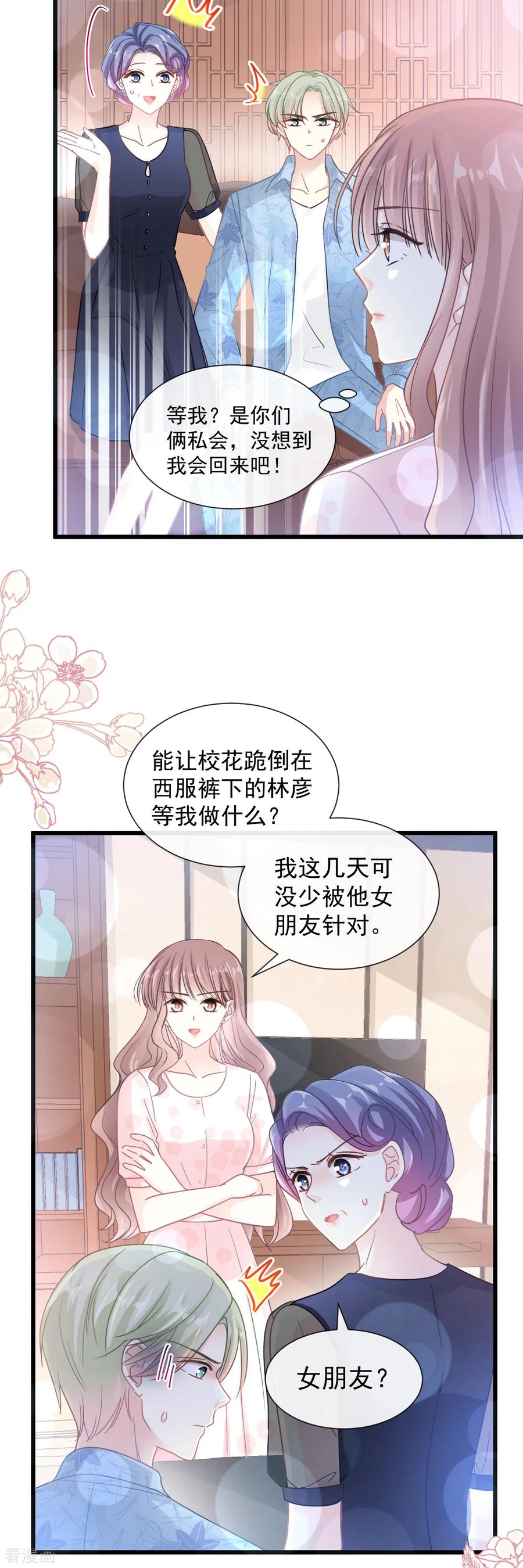 霸道总裁轻轻爱免费阅读完整版漫画,第82话 表里不一的傅爸爸3图