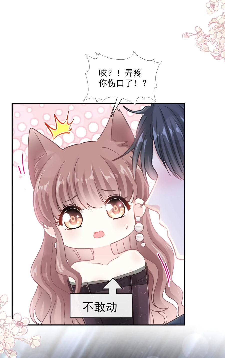 霸道总裁轻轻爱第1集漫画,第125话 你上我下5图