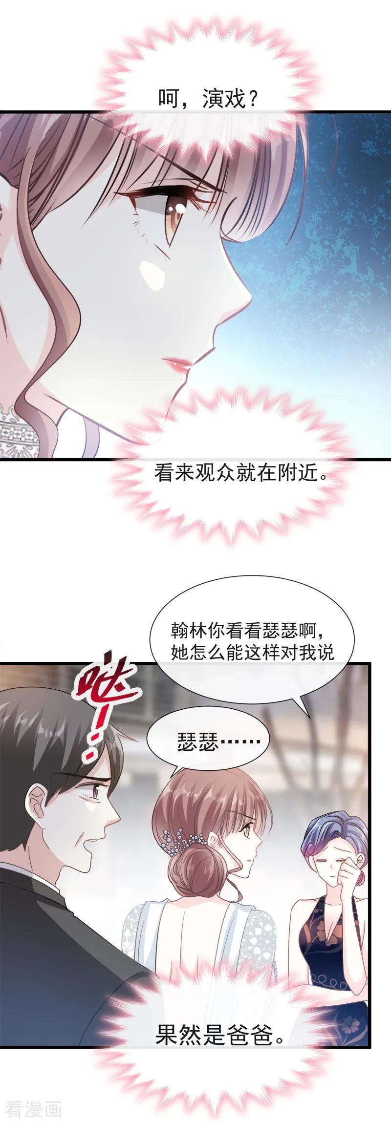 霸道总裁轻轻爱吻戏漫画,第34话 她是我名正言顺的女友3图