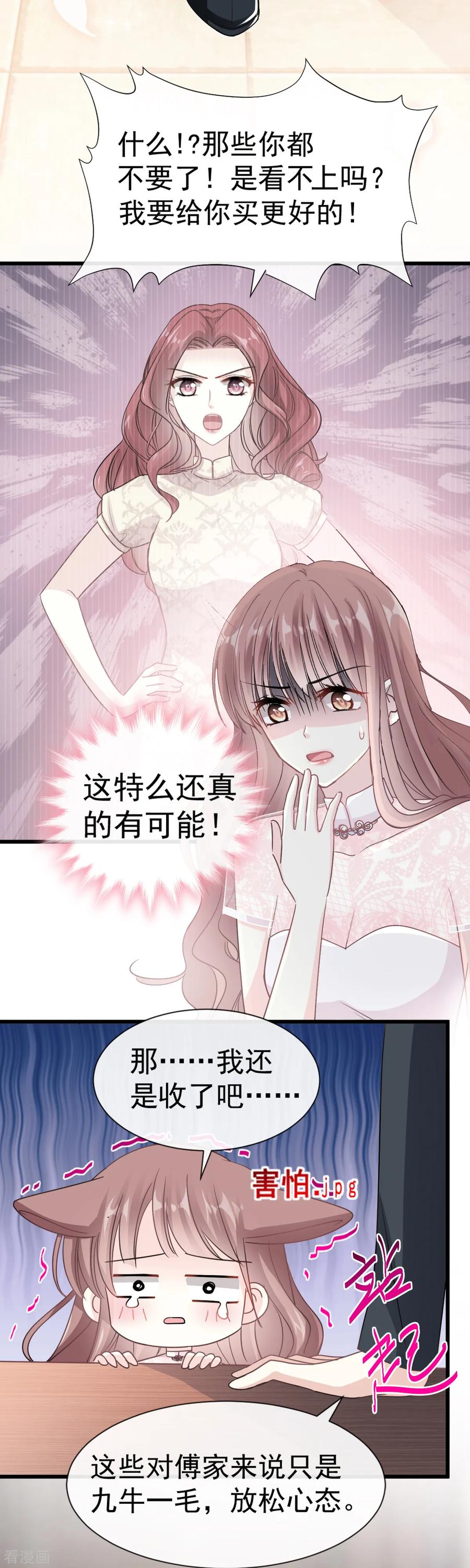 霸道总裁轻轻爱全文免费漫画,第45话 卖艺不卖身4图