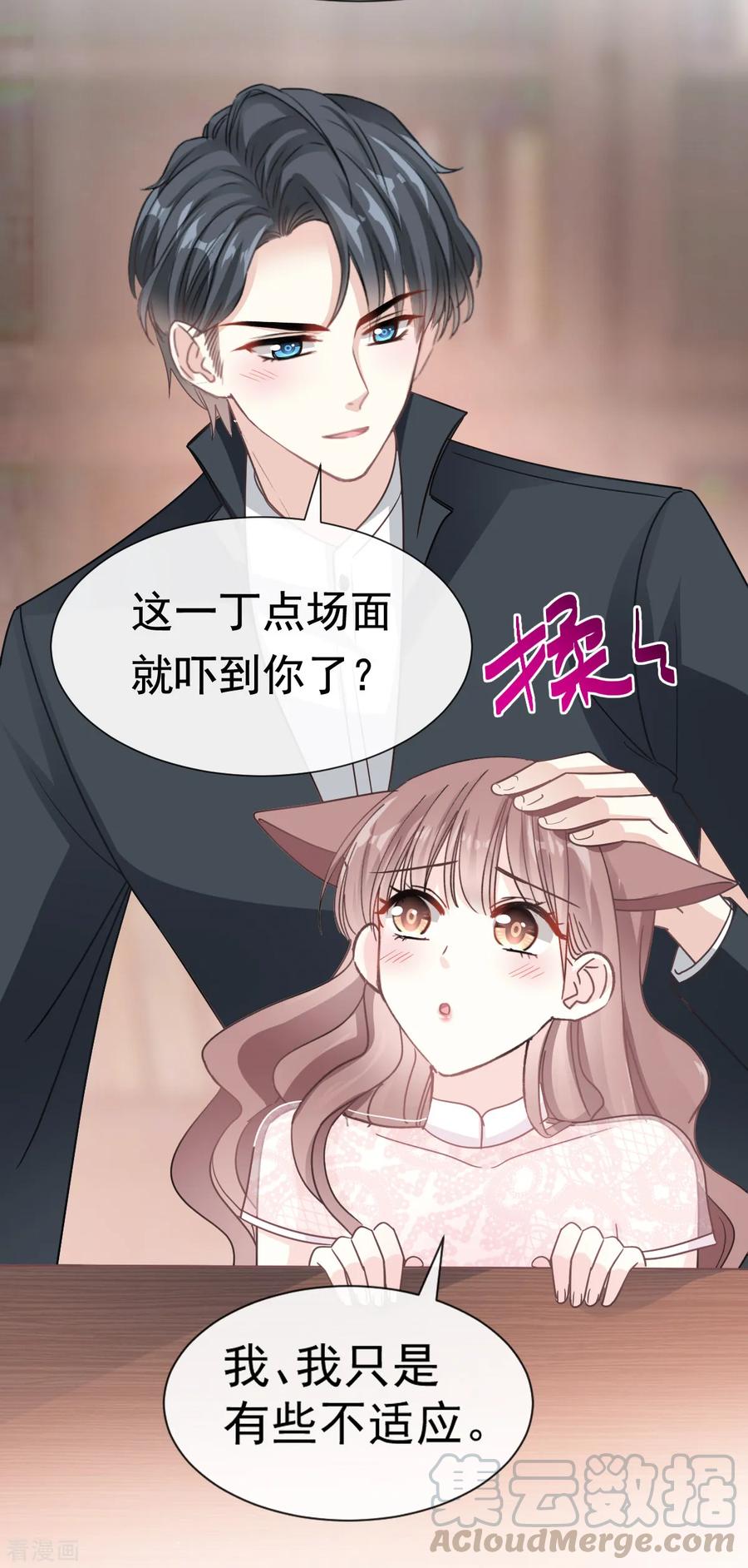 霸道总裁轻轻爱全文免费漫画,第45话 卖艺不卖身5图
