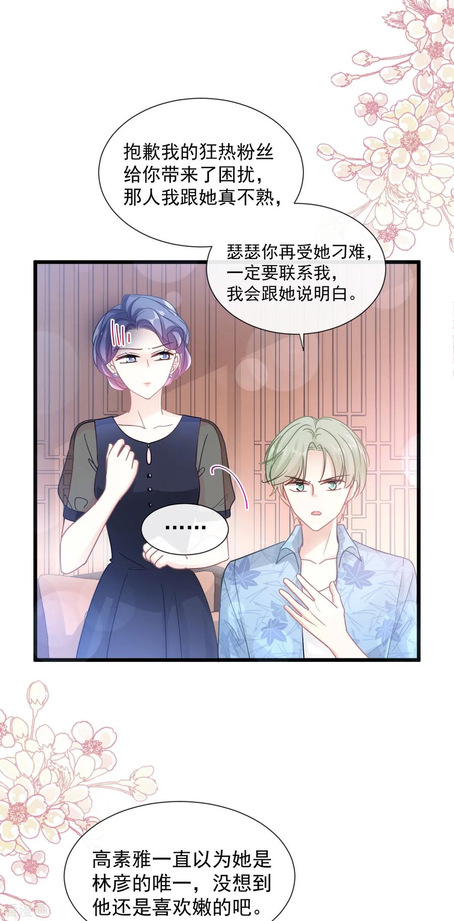 霸道总裁轻轻爱免费阅读完整版漫画,第82话 表里不一的傅爸爸4图