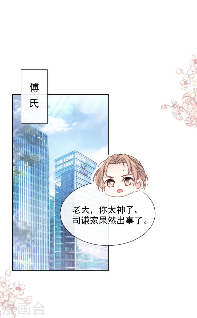 霸道总裁轻轻爱免费阅读完整版漫画,第270话 瑟瑟，我来了！5图
