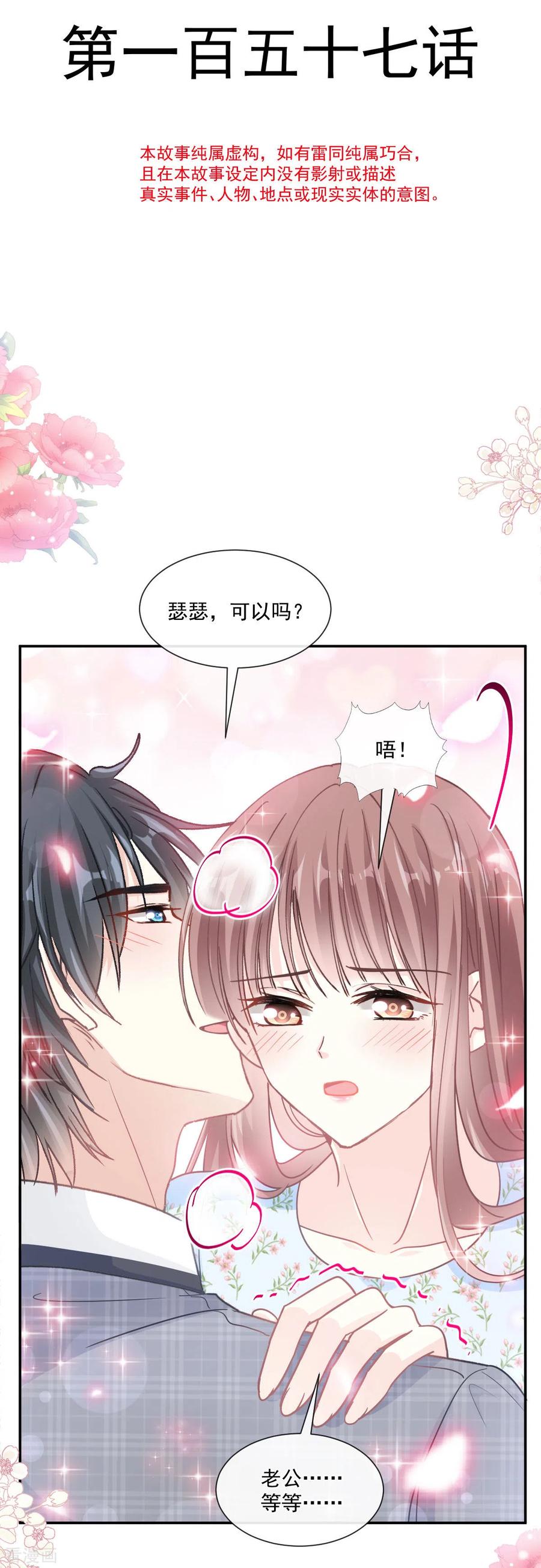 霸道总裁轻轻爱免费阅读完整版漫画,第157话 空中情迷4图