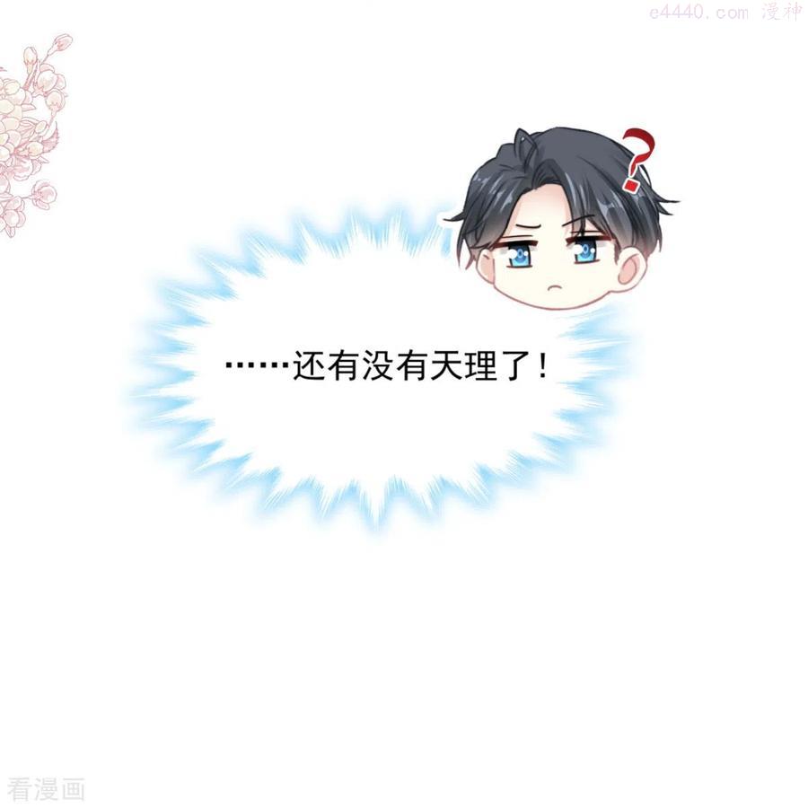 霸道总裁轻轻爱全文免费漫画,第188话 讨好爱人的方法4图