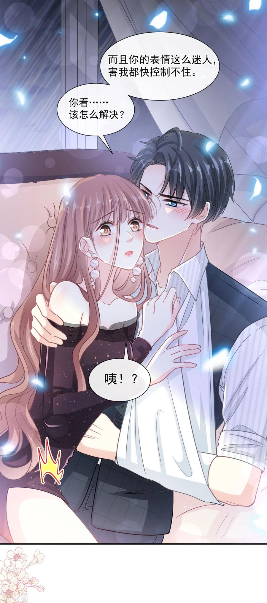 霸道总裁轻轻爱第1集漫画,第125话 你上我下2图