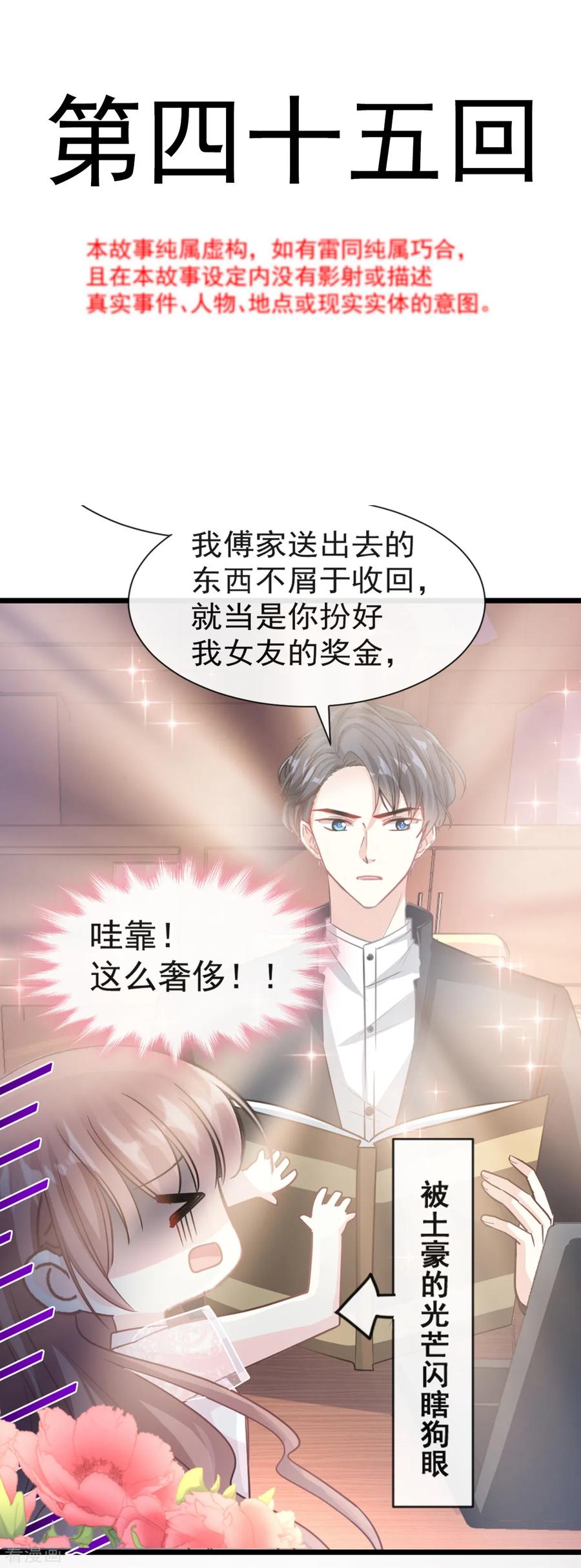 霸道总裁轻轻爱全文免费漫画,第45话 卖艺不卖身2图