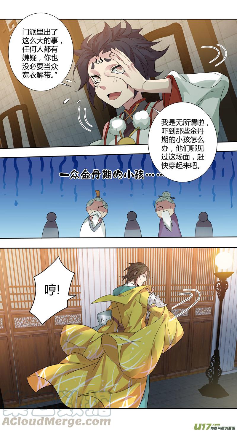 妙手仙医林煜全文免费阅读漫画,227第三十四章0244图