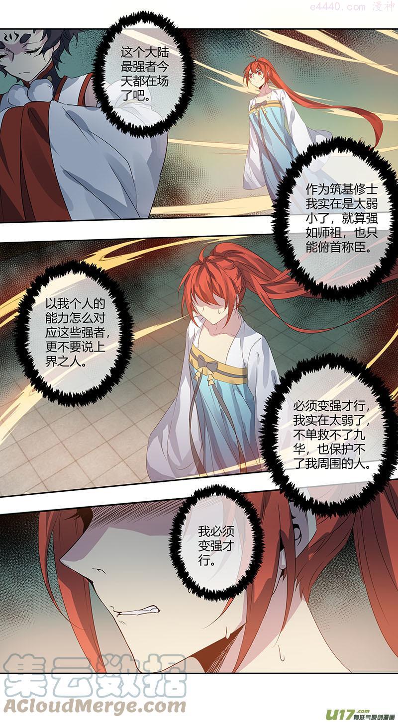 妙手仙丹漫画全集免费漫画,247第三十四章0441图