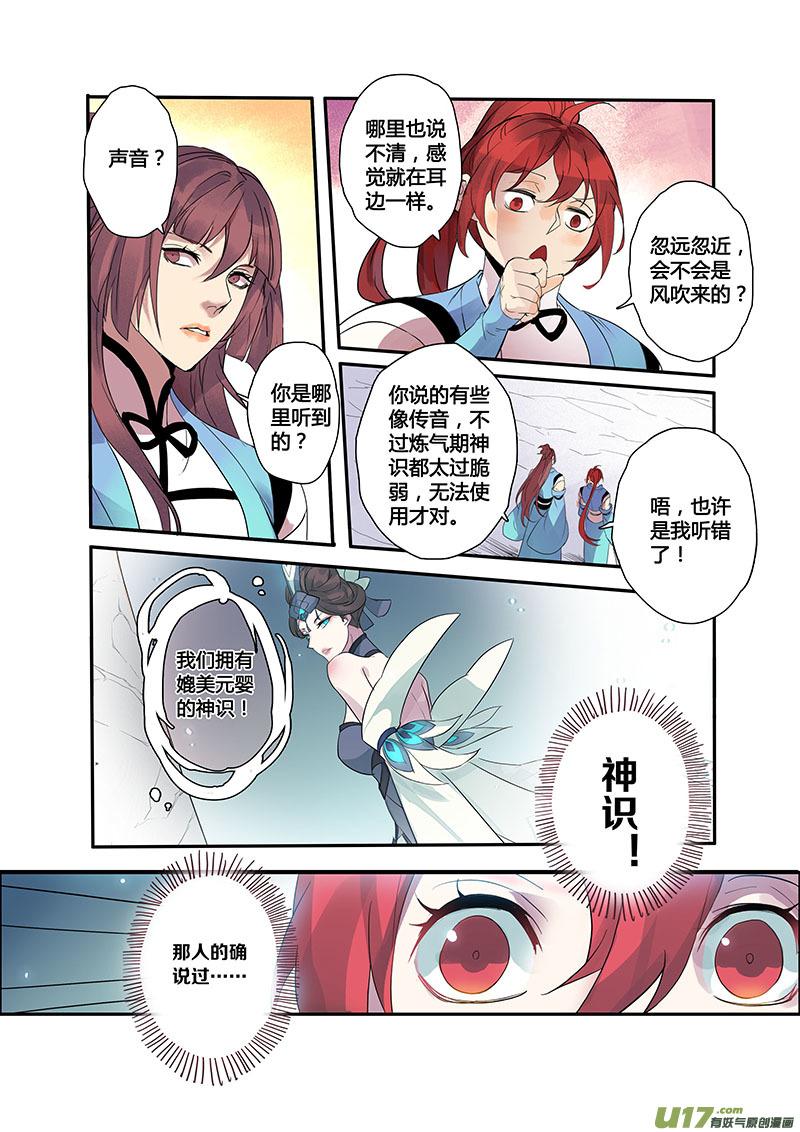 妙手仙丹有妖气漫画,106第二十五章0033图