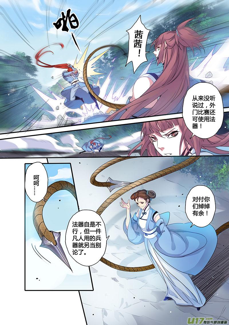 妙手仙丹有妖气漫画,106第二十五章0034图