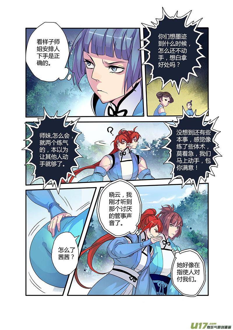 妙手仙丹有妖气漫画,106第二十五章0032图