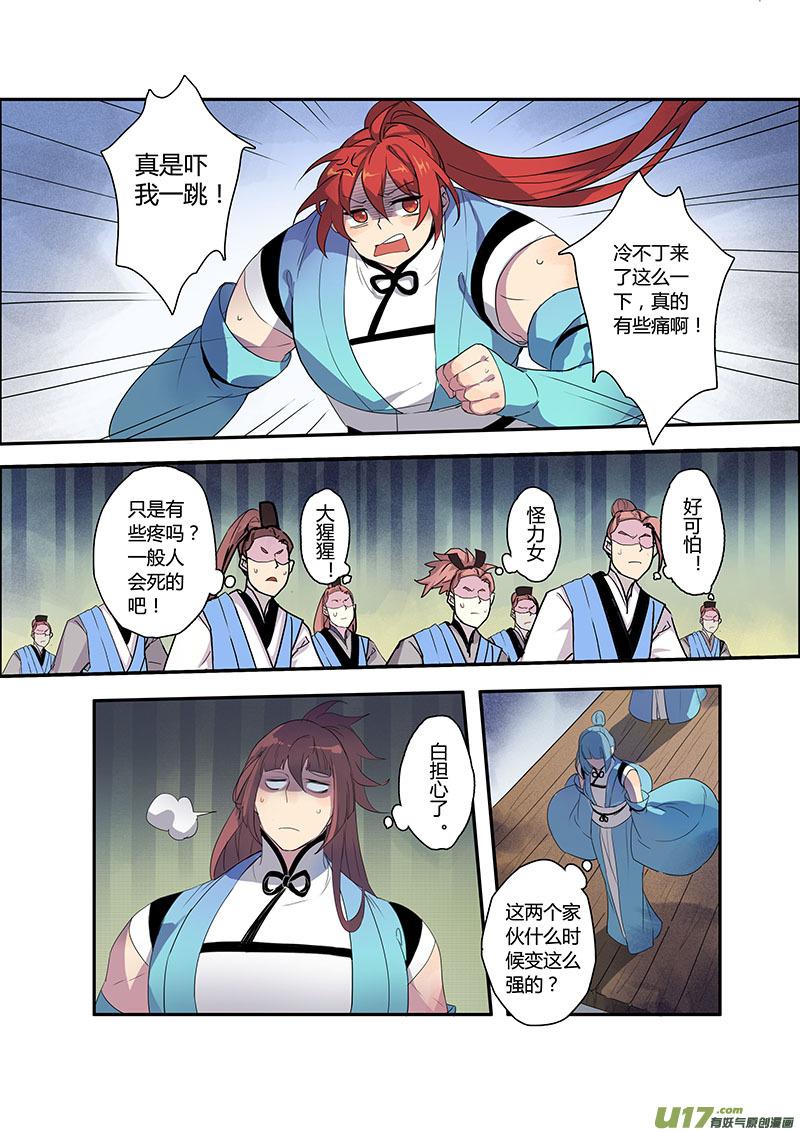 妙手仙丹有妖气漫画,106第二十五章0031图