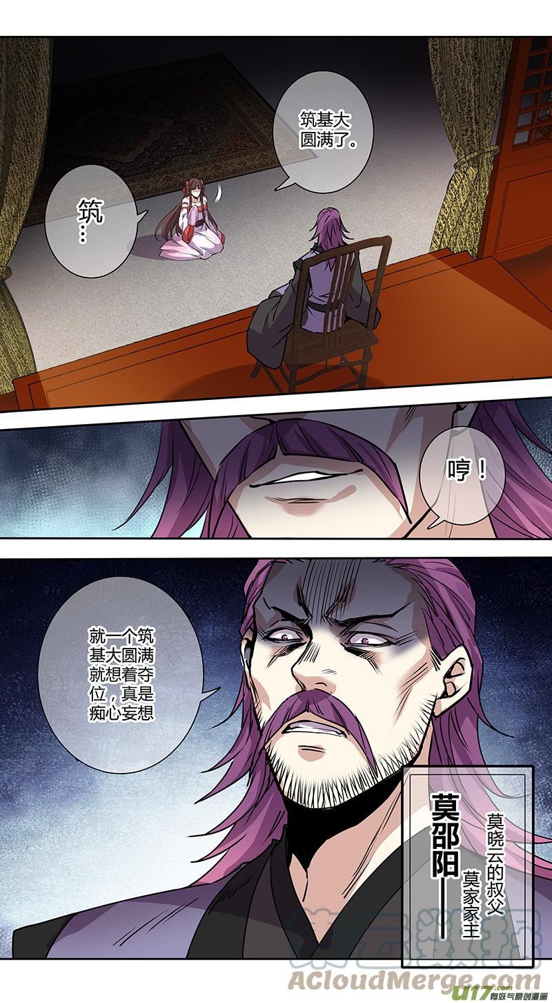 妙手仙丹漫画下拉式酷漫屋漫画,267第三十四章0652图