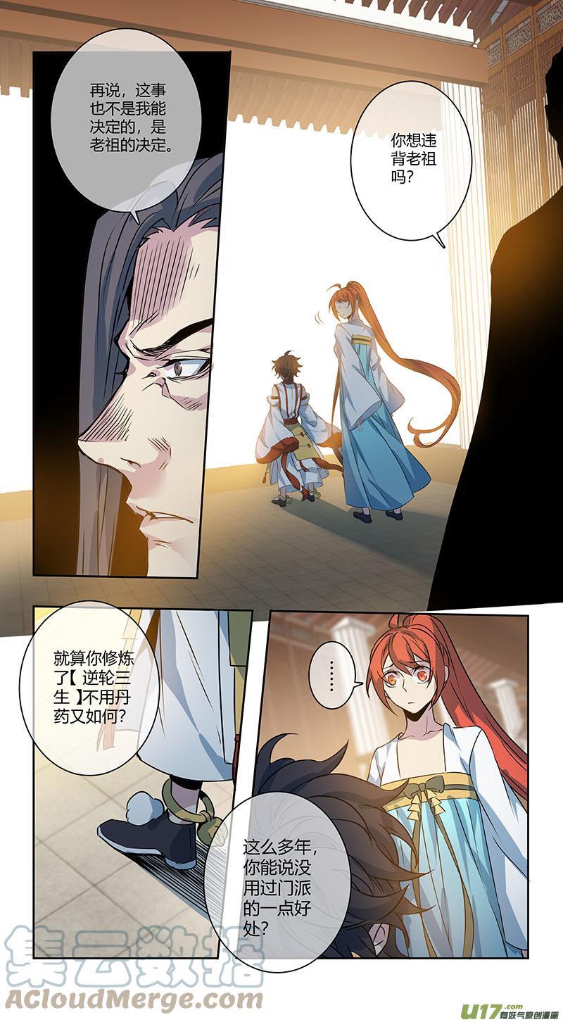 妙手仙丹漫画全集免费漫画,247第三十四章0445图