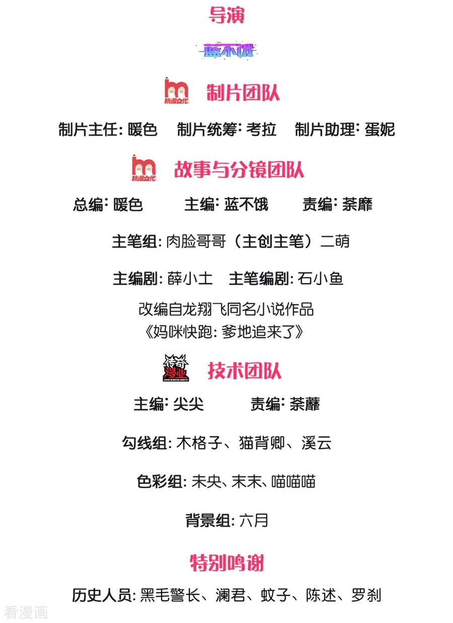 妈咪快跑爹地追来了漫画下拉式免费阅读奇漫屋漫画,第230话 致命选择2图
