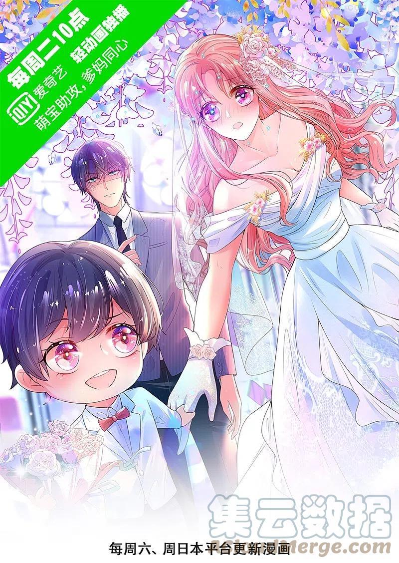 妈咪快跑爹地追来了漫画免费下拉式奇漫屋漫画,第317话 小机灵鬼1图