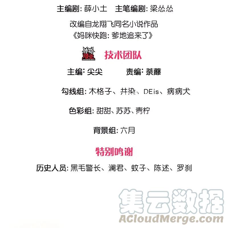 妈咪快跑爹地追来了电视剧免费观看漫画,第289话 我有的是耐心3图