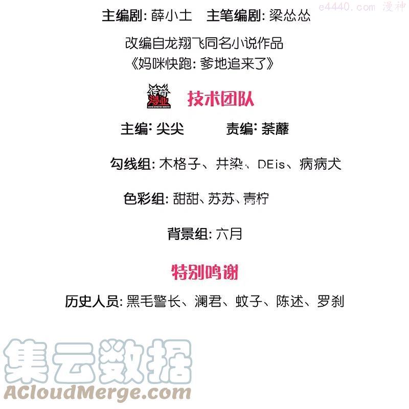 妈咪快跑爹地追来了漫画免费下拉式奇漫屋漫画,第317话 小机灵鬼3图