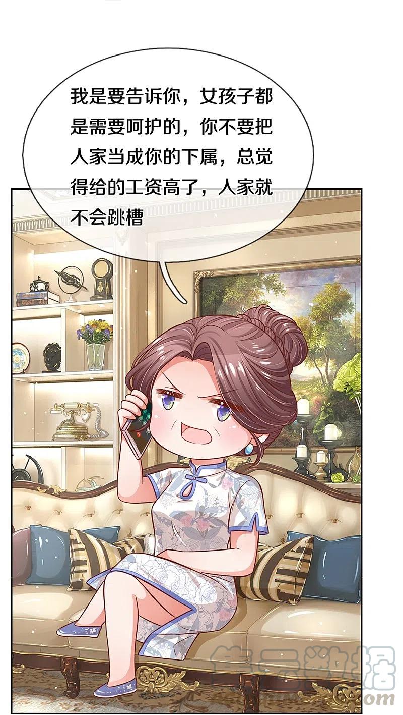 妈咪快跑爹地追来了电视剧免费观看漫画,第289话 我有的是耐心5图