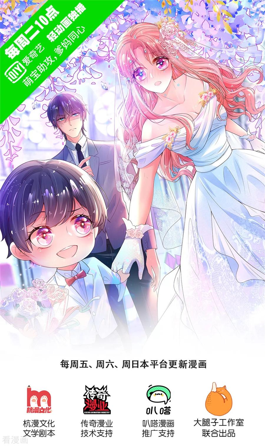 妈咪快跑爹地追来了全集免费观看漫画,第237话 神仙打架1图