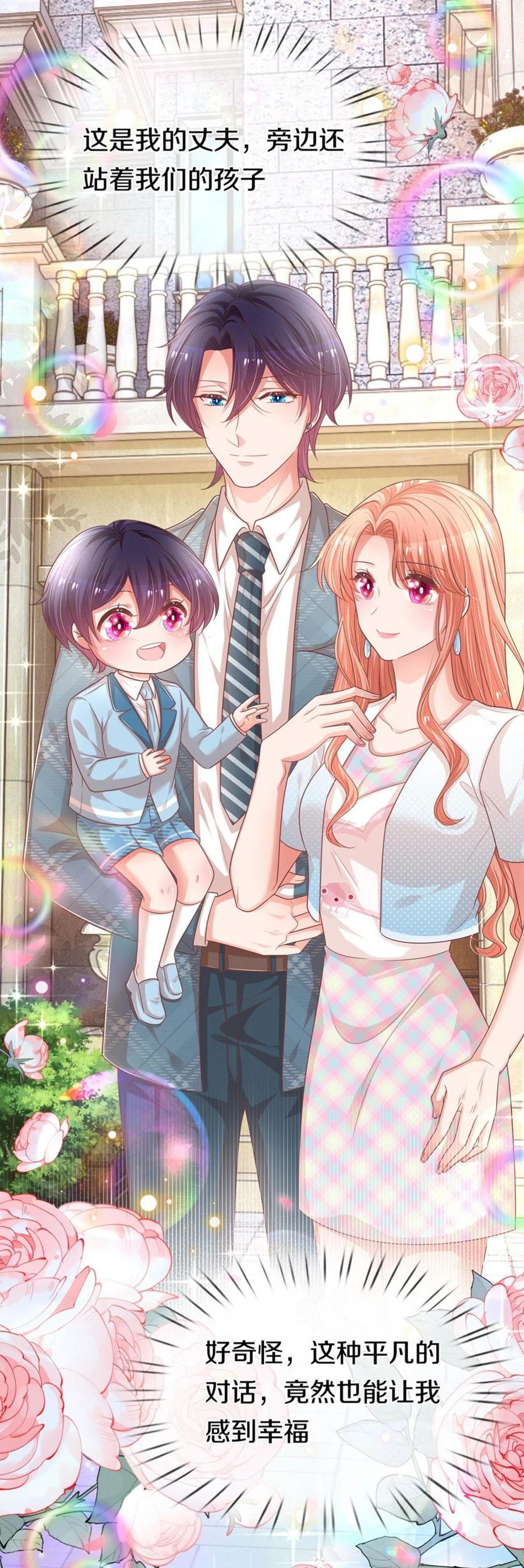 妈咪快跑爹地追来了全集免费观看漫画,第245话 触手可及的幸福5图
