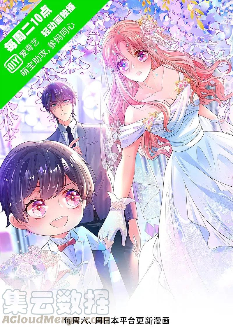 妈咪快跑爹地追来了电视剧免费观看漫画,第289话 我有的是耐心1图