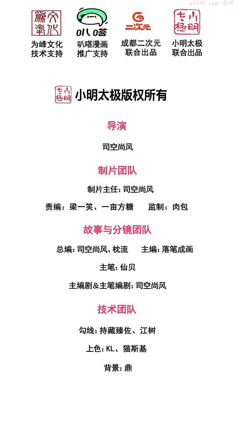都市之逆天仙尊笔趣阁漫画,第257话 暗市2图