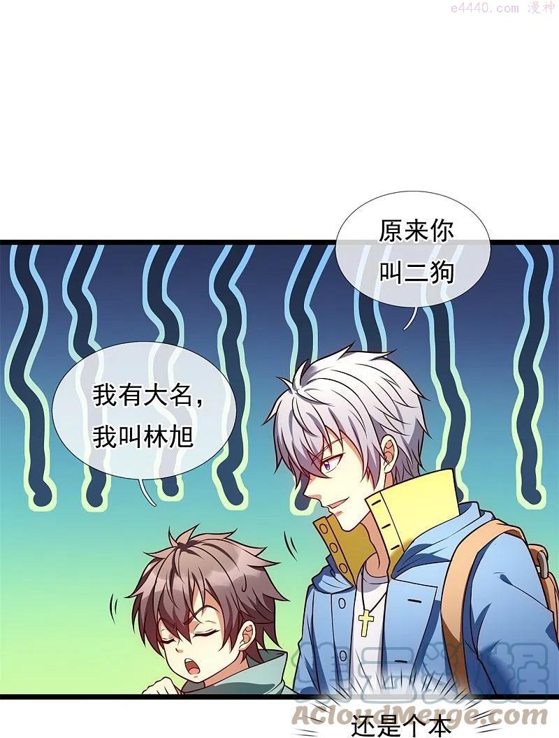 都市之逆天仙尊笔趣阁漫画,第257话 暗市3图