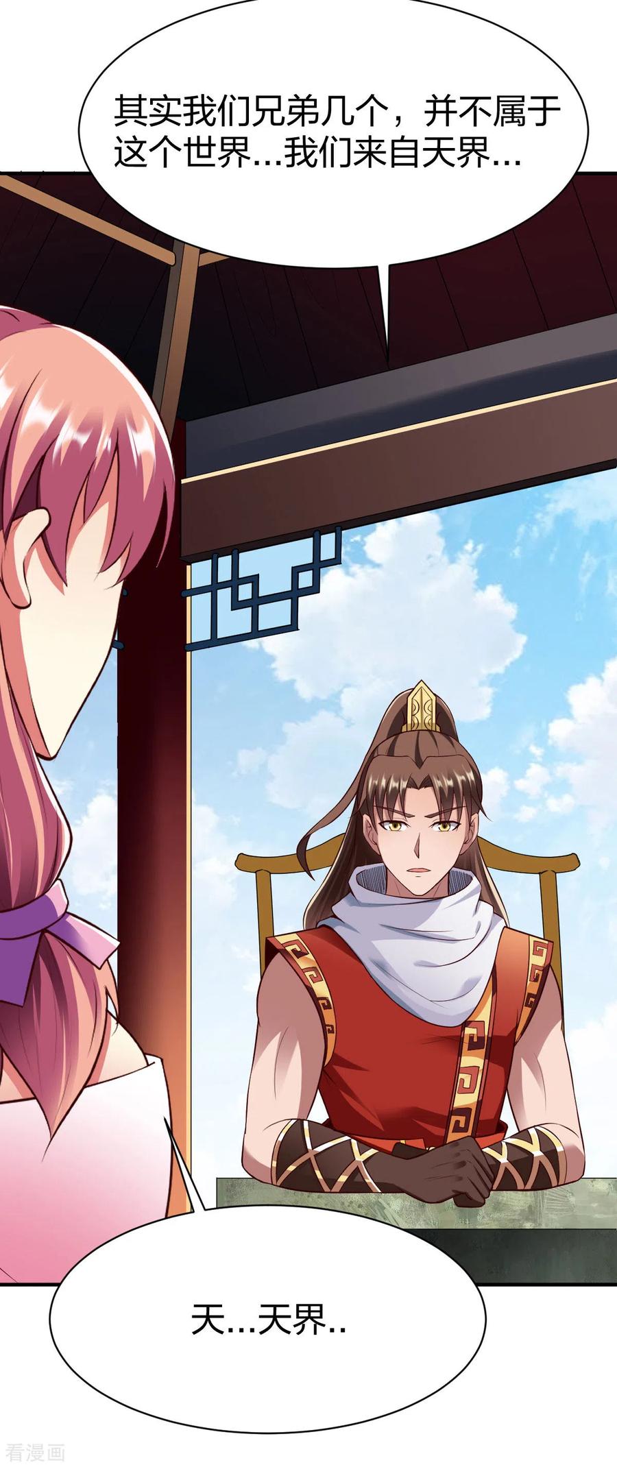 战鼎19漫画,第260话 秘密3图