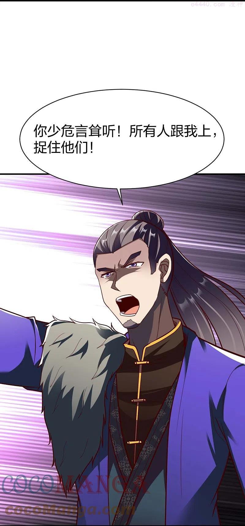 战鼎19漫画,第315话 困境3图