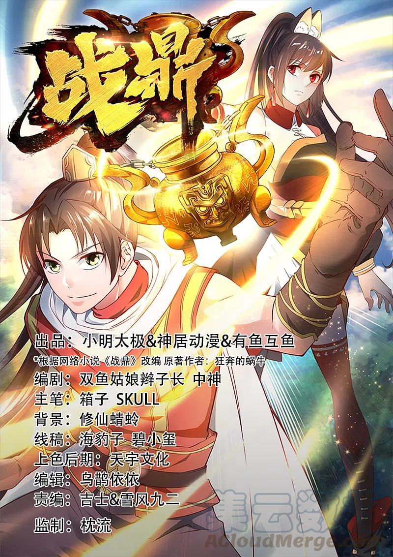战鼎14漫画,第297话 消耗战1图